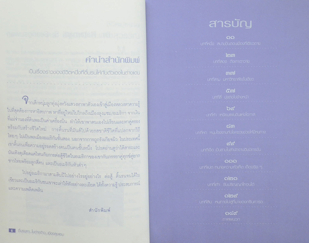 ดิ้นรนหาใบต่างด้าว (GREEN CARD) เมืองลุงแซม