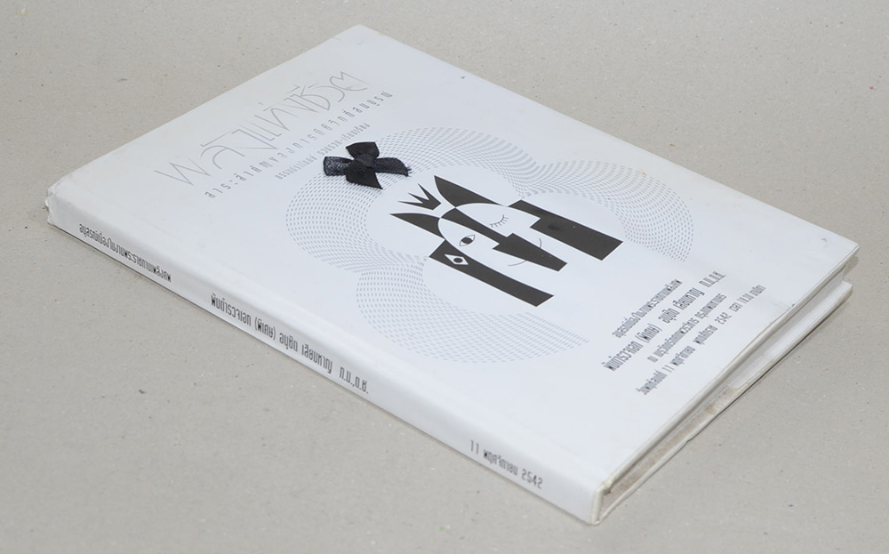 พลังแห่งชีวิต