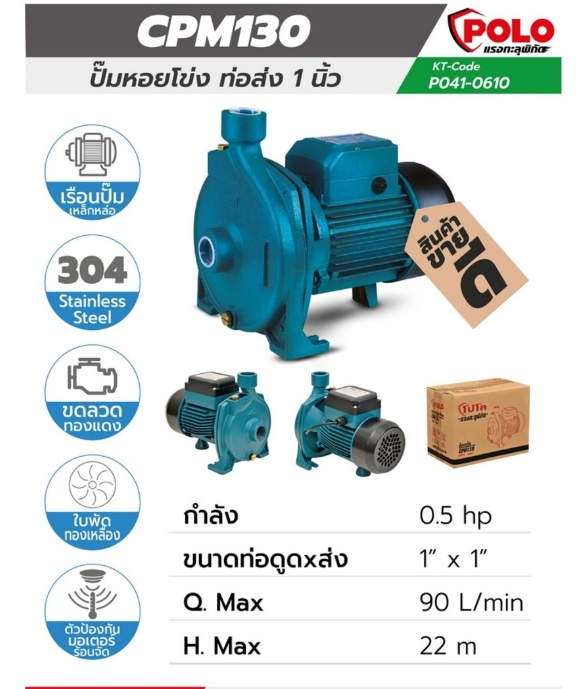 POLO ปั๊มใบพัดเฟือง รุ่น QB-60 มอเตอร์ 0.5 แรงม้า ขนาดท่อ 1 X 1 นิ้ว ปริมาณน้ำสูงสุด 38 ลิตร/นาที ส่งสูง 35 ม. (โปโล)