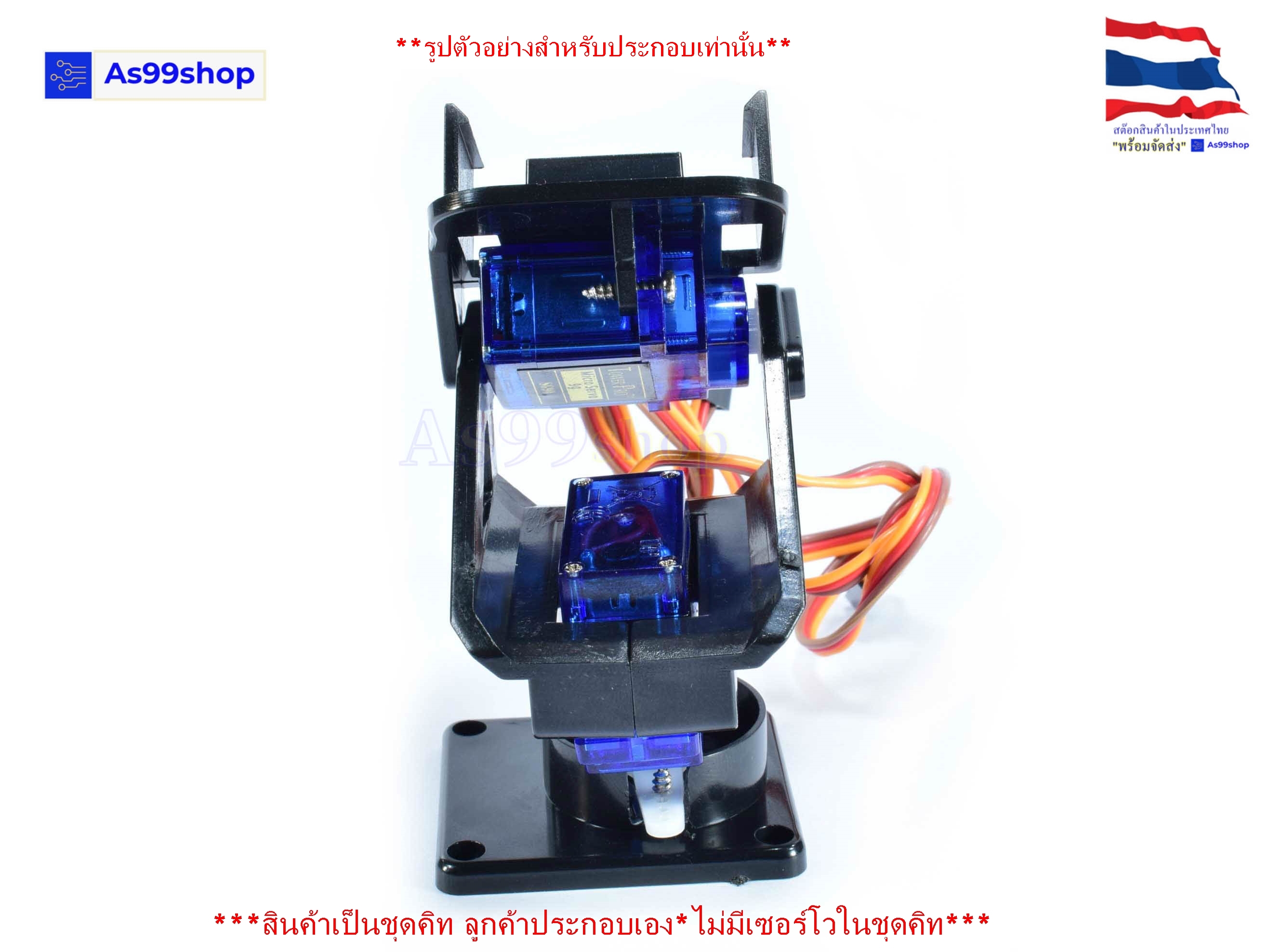 ชุดคุมเซอร์โว 2 แกนขนาดเล็ก สำหรับ MG90,SG90