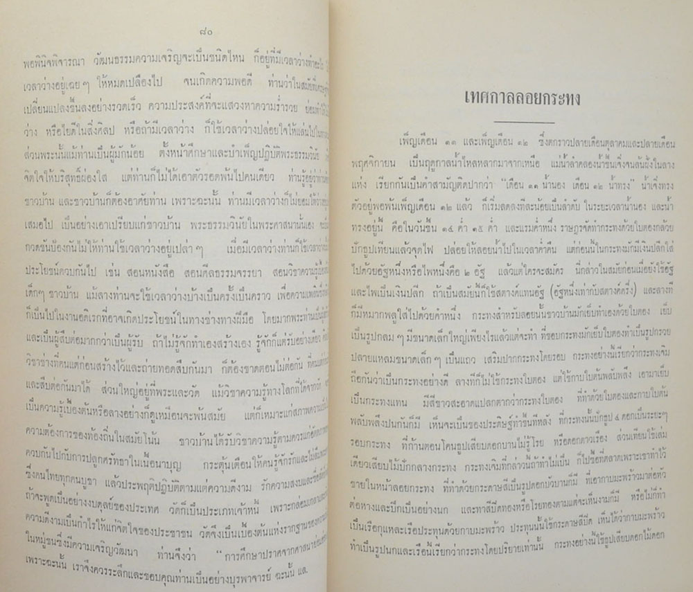 เรื่องเกี่ยวกับประเพณีต่างๆ