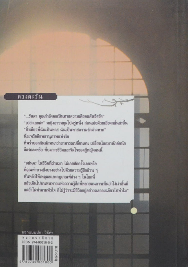 รุ้งจันทร์ตะวันดาว