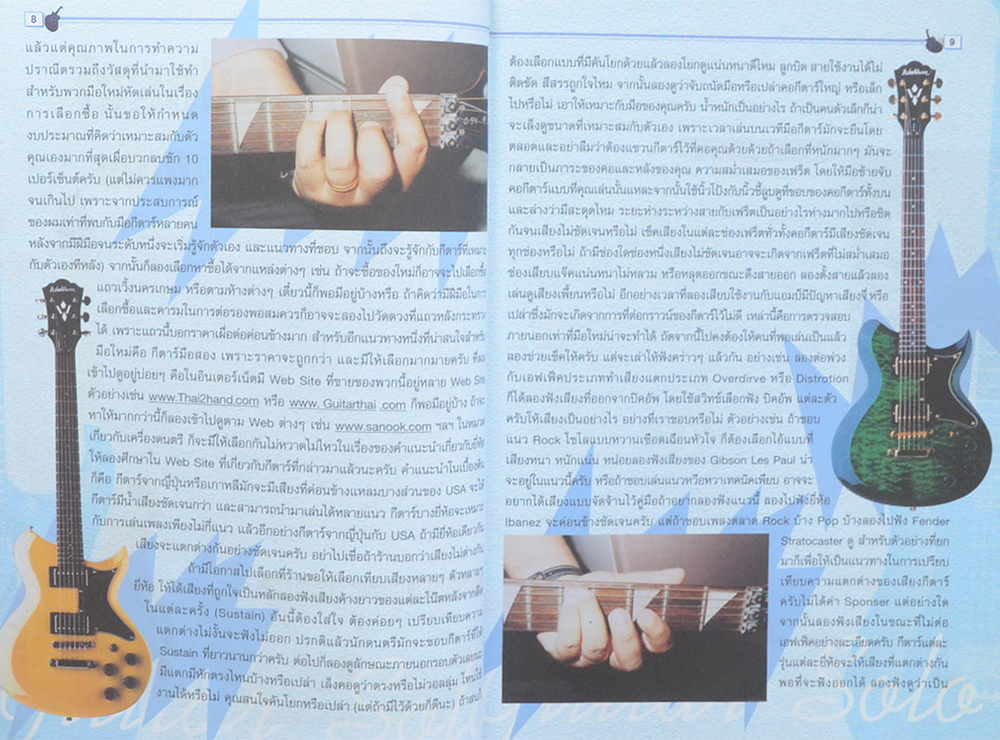 กีตาร์ SOLO