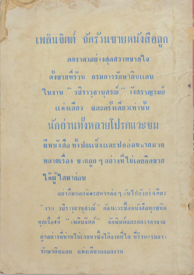 กระบี่ล้างแค้น (เล่ม 33 / ขายตามสภาพ)