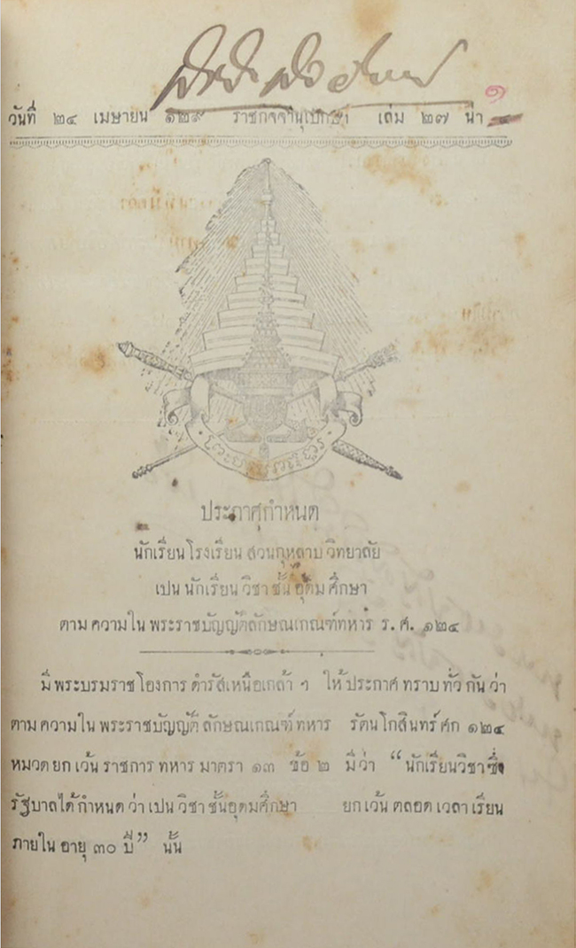 พระราชบัญญัติแลประกาศ ศก 129