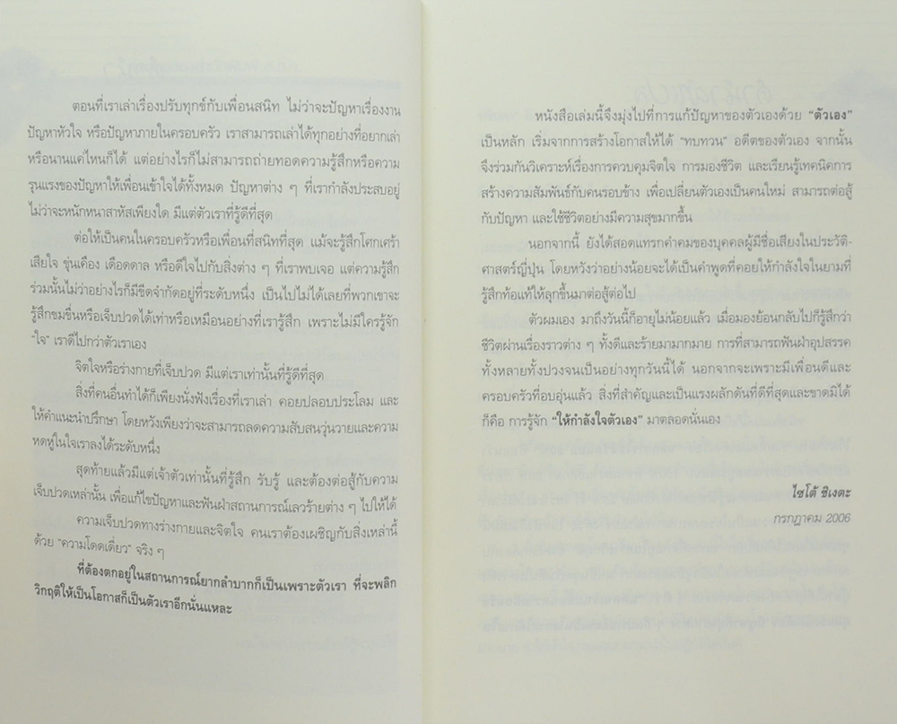 กลับหัวคิด มองโลก 80%