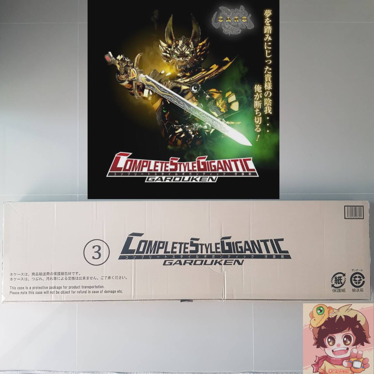 [Premium Bandai TAMASHII ONLINE][COMPLETE STYLE GIGANTIC] GAROUKEN "GARO Sword" [LIMITED EDITION]กาโร่ อัศวินหมาป่าทองคำ [BANDAI]