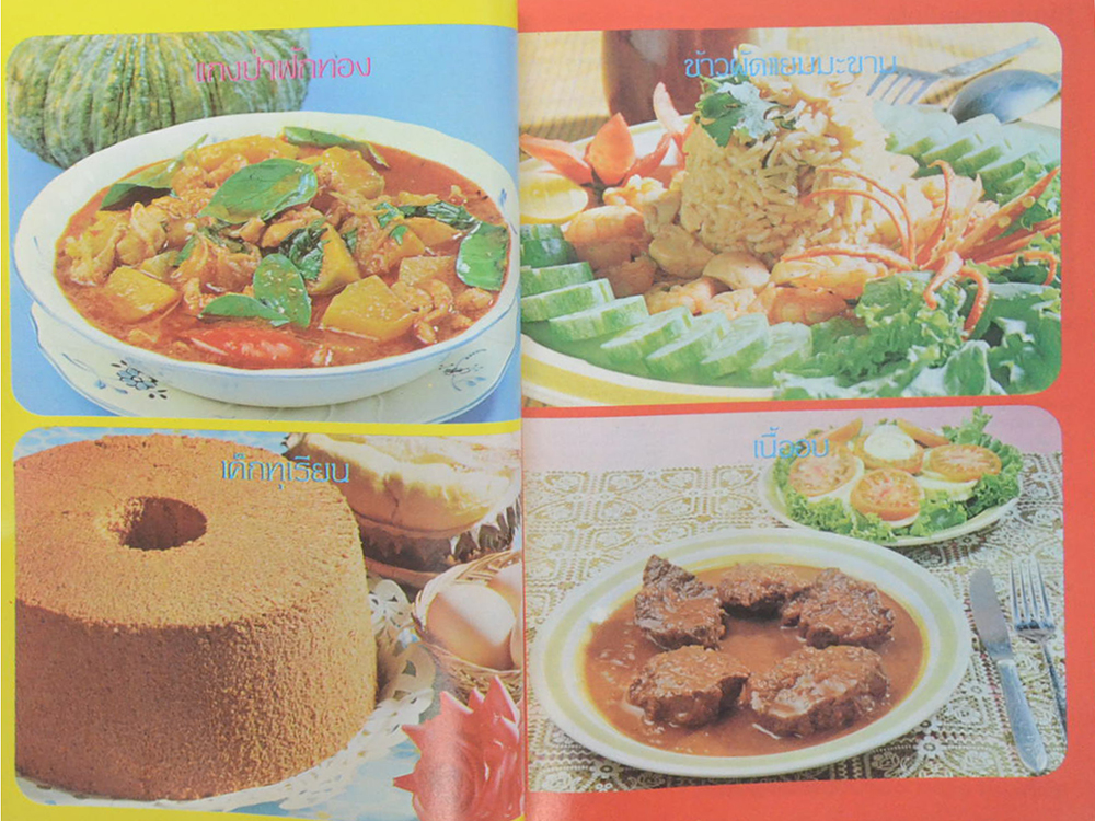 แม่บ้าน ปีที่ 3 เล่มที่ 35 กรกฎาคม 2522