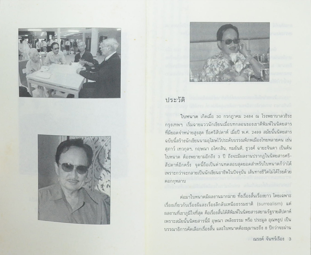 นายณรงค์ จันทร์เรือง (เด็กวัดทอง)