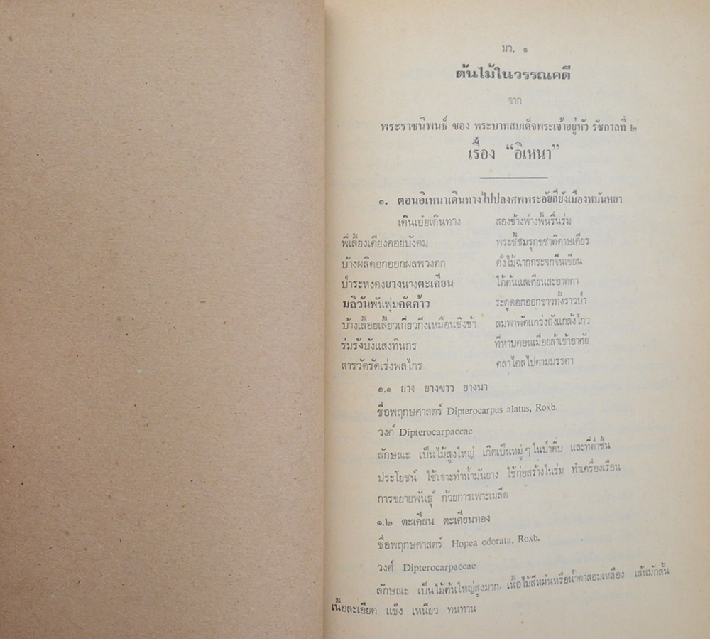 หลวงบุเรศบำรุงการ (ไม้ในพุทธศาสนา)