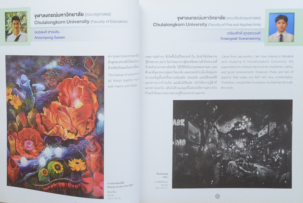 ศิลปนิพนธ์ยอดเยี่ยม ปี 2564 (ภาษาไทย-อังกฤษ)