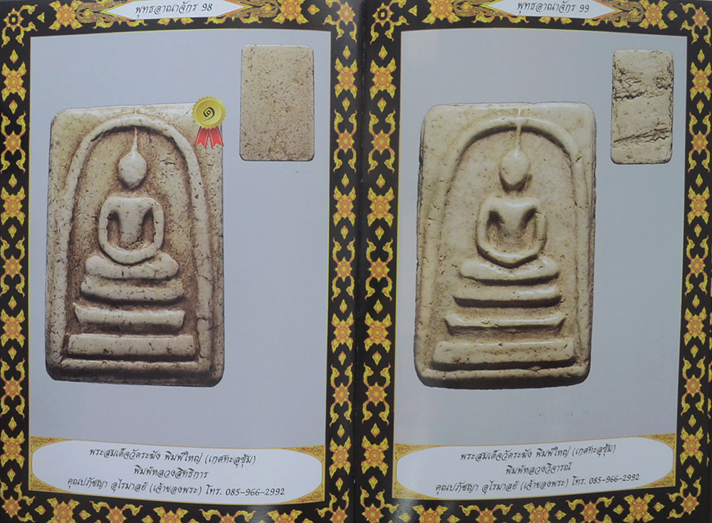 พุทธอาณาจักร (เล่ม 1)