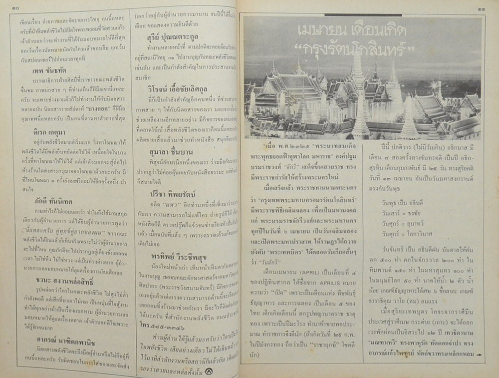 พลังชีวิต ปีที่ 3 ฉบับที่ 25 เมษายน 2531