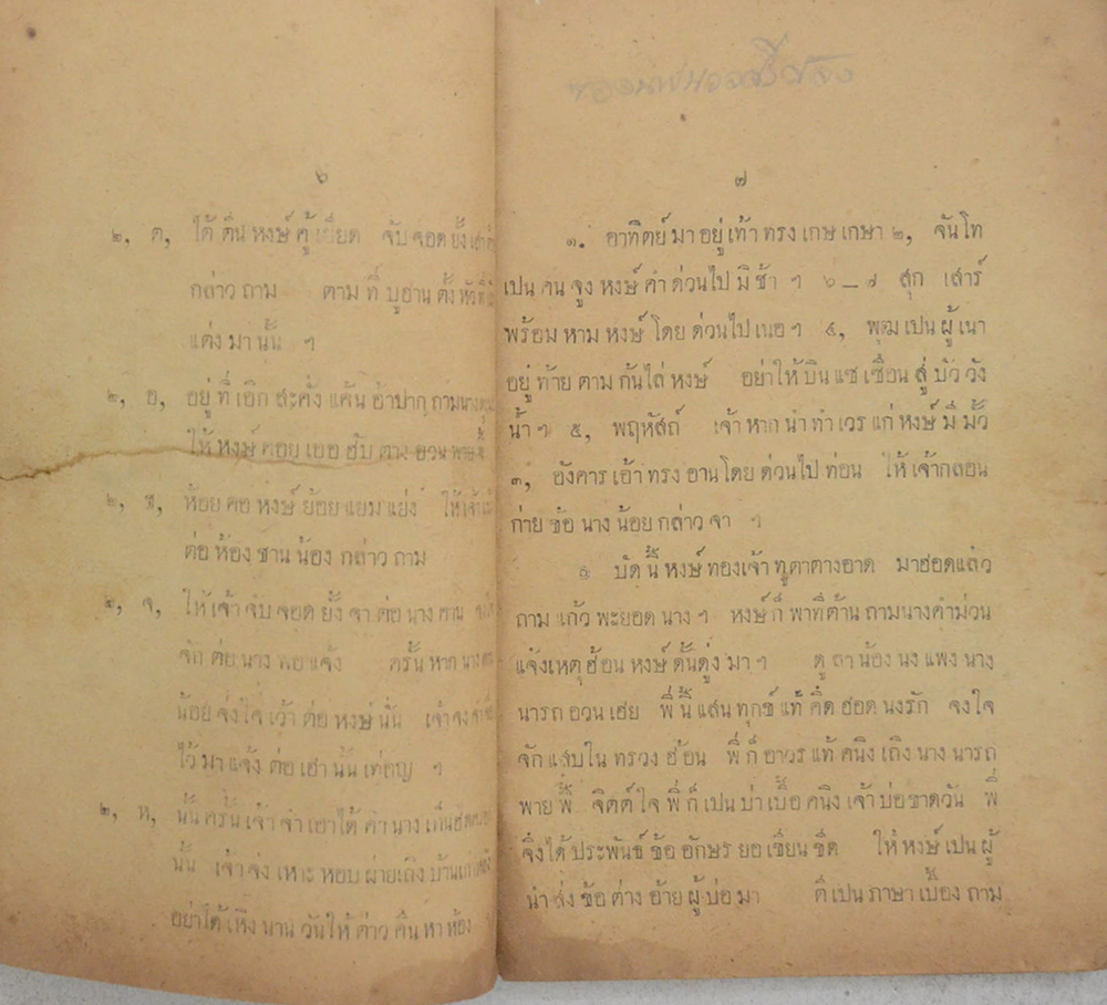 หนังสือสารหงษ์ (ขายตามสภาพ / เล่มเล็ก)