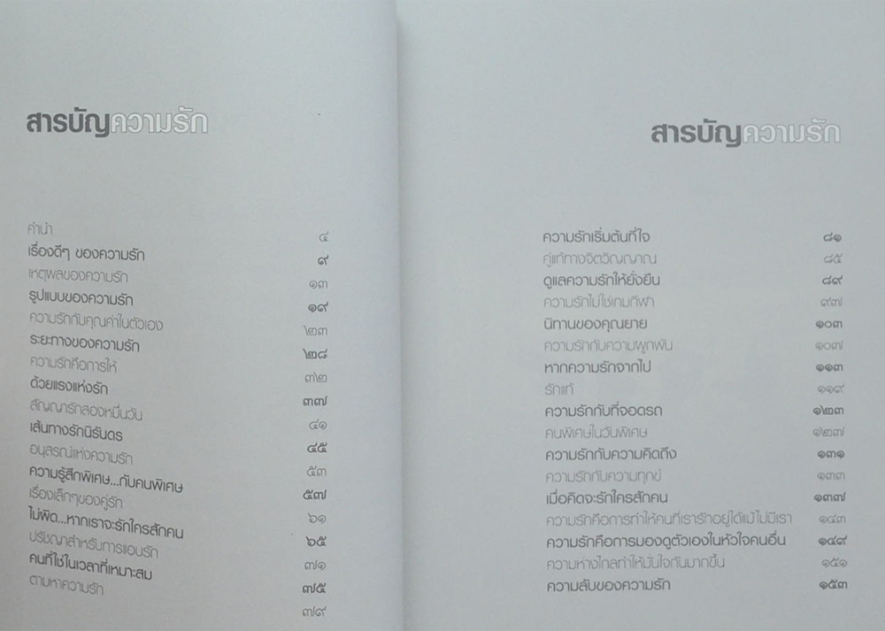 เรื่องดีๆของความรัก