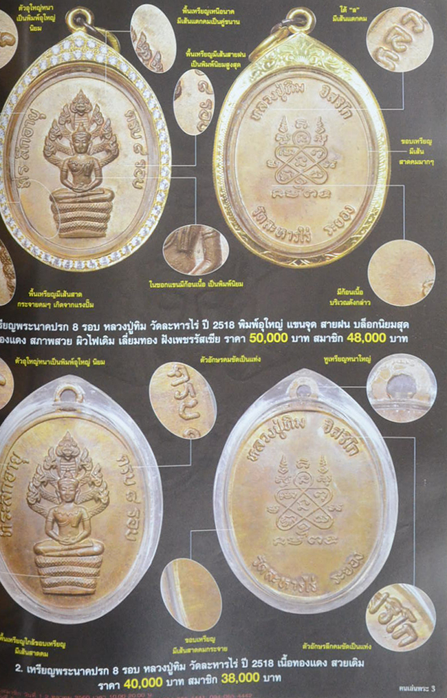 คนเล่นพระ ฉบับพิเศษ เล่มที่ 13 (รวมชุด 3 เล่ม)