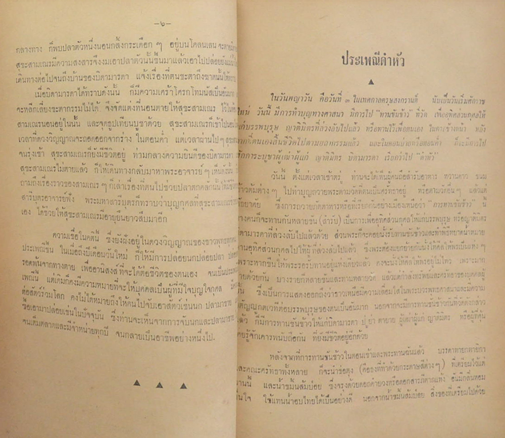 ประเพณีและวัฒนธรรมของไทย ภาคเหนือ และ เชียงใหม่