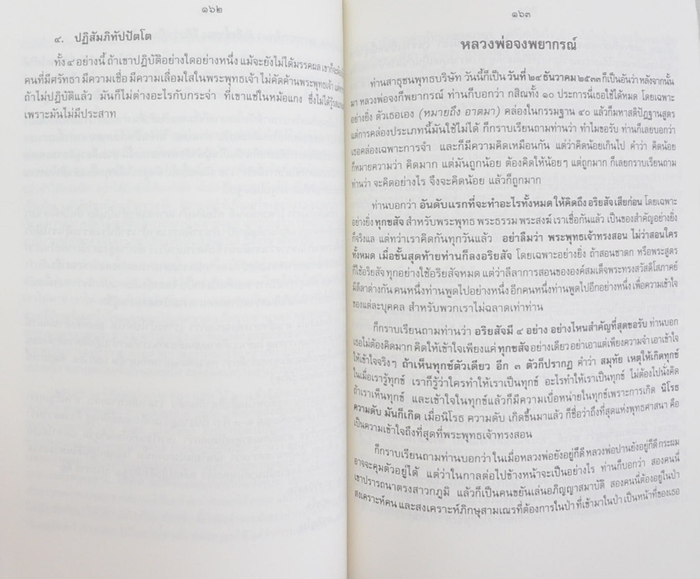 หลวงพ่อธุดงค์