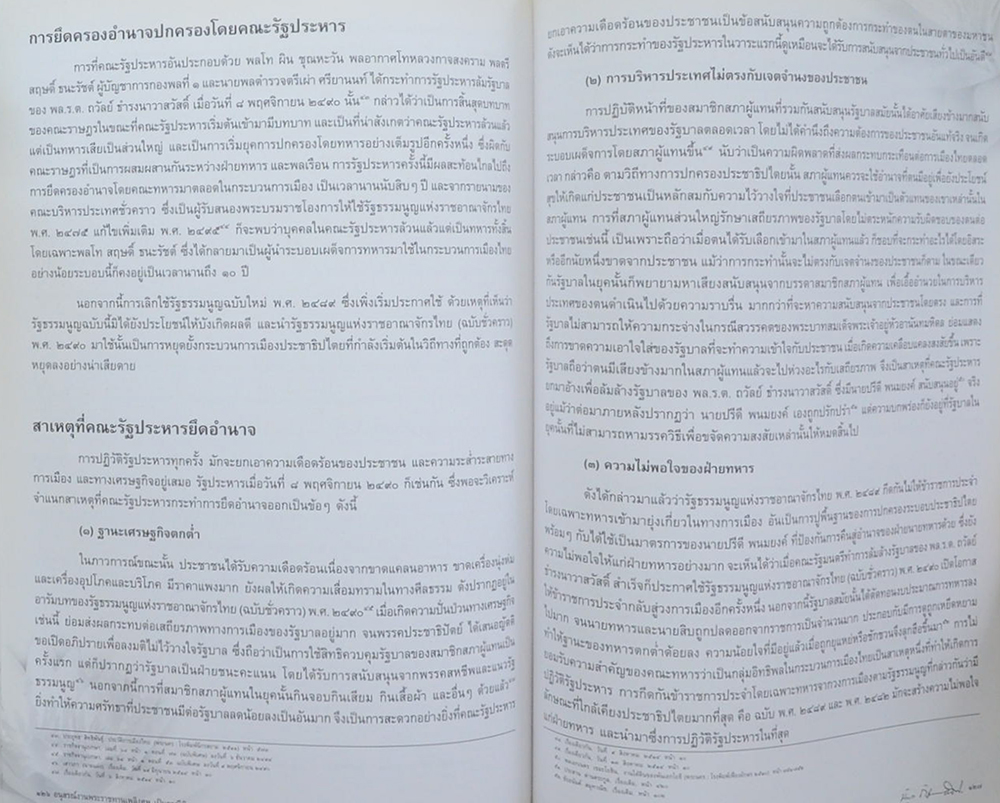 นายบัญชา กัมปนาทแสนยากร (การเมือง-การปกครองไทยสมัยใหม่: รายงานวิจัยทางประวัติศาสตร์และรัฐศาสตร์)