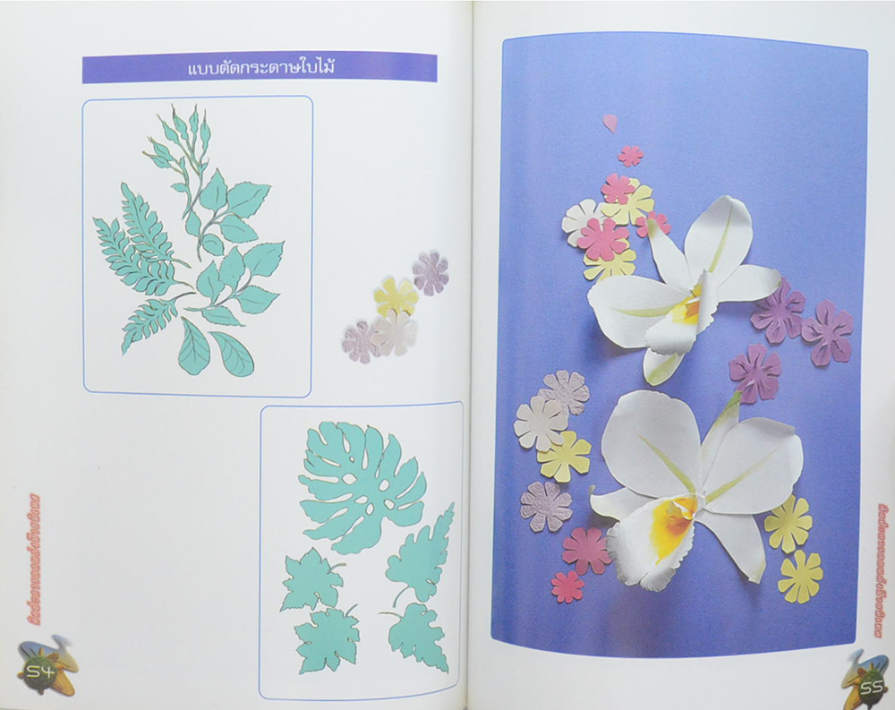 ศิลปะการตกแต่งป้ายนิเทศ