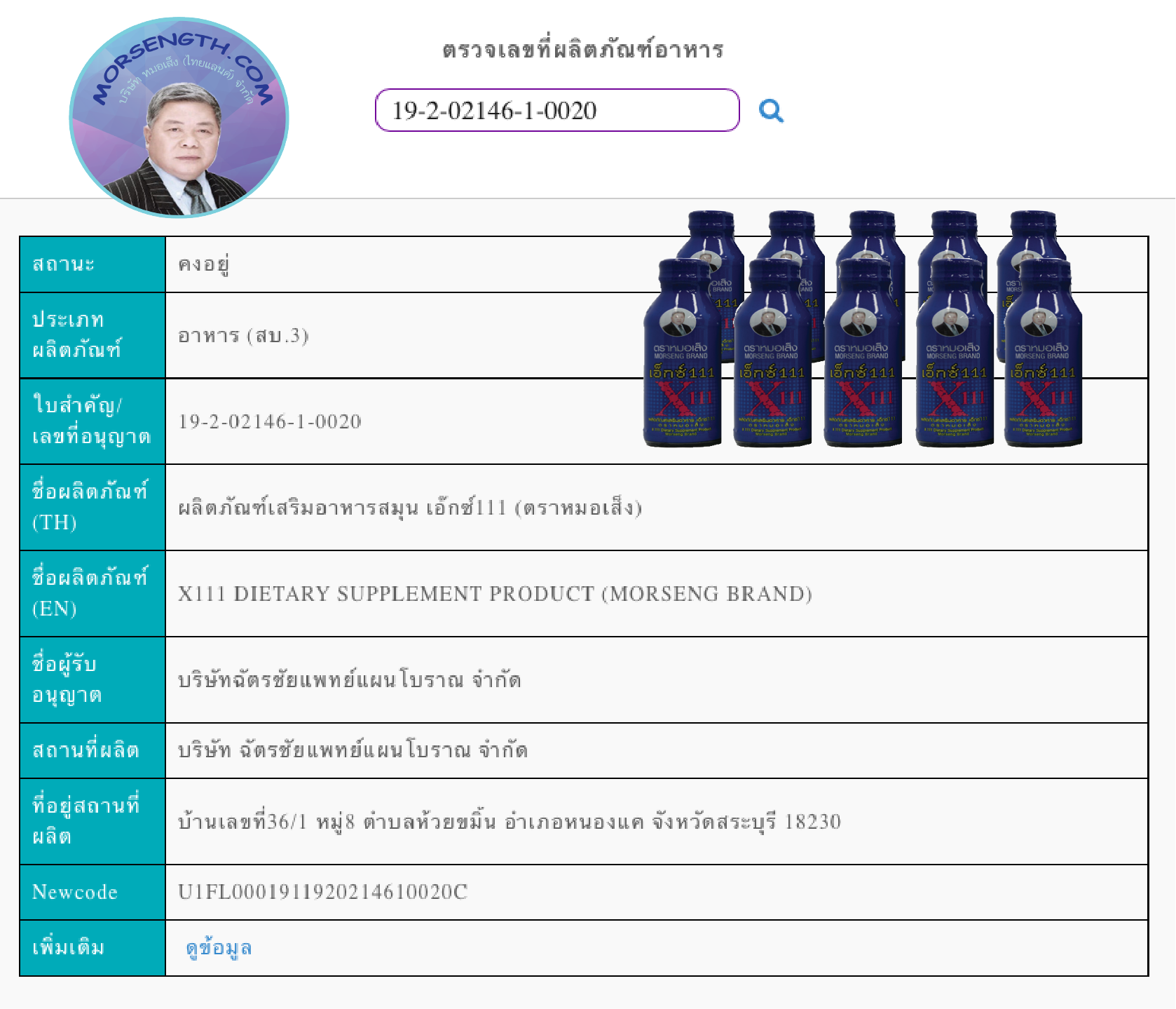 เอ็กซ์ 111 ( 100ml 20 ขวด ) ประจำเดือนมาไม่ปกติ อาการตกขาว ขับกลิ่นตัว