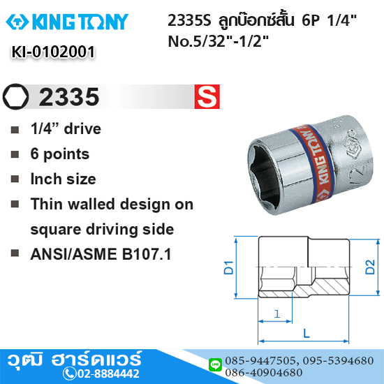 KING TONY 2335S ลูกบ๊อกซ์สั้น 6P 1/4" No.5/32"-1/2"