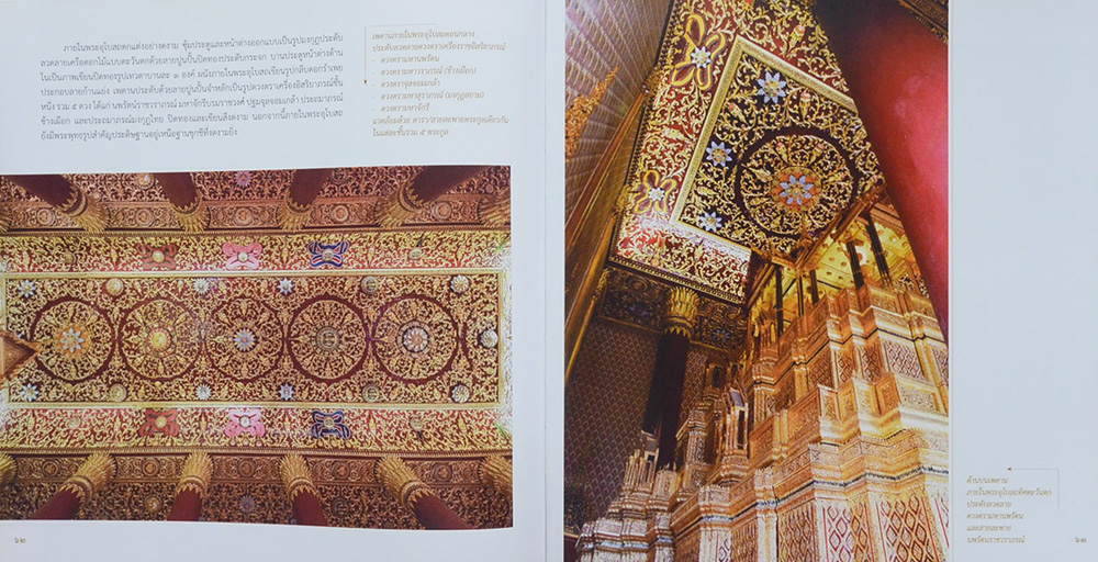 สืบสานศิลป์ ในแผ่นดินพระทรงธรรม