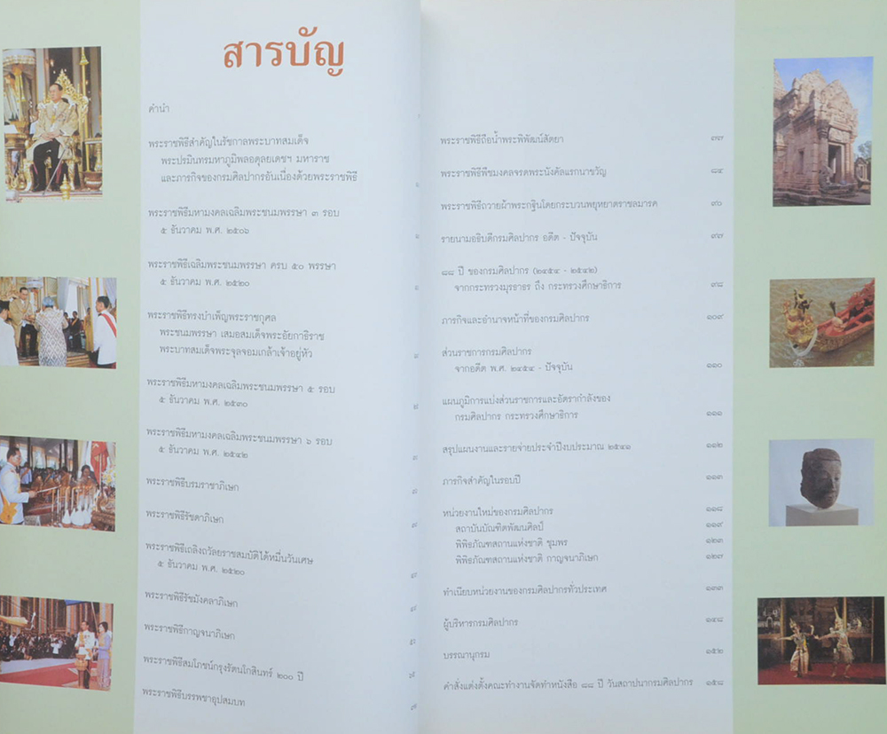 88 ปี แห่งการสถาปนากรมศิลปากร