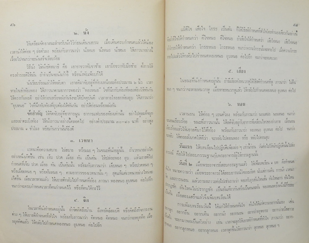 พันตำรวจเอกไพบูลย์ สำราญใจ (บทปลงสังขาร)