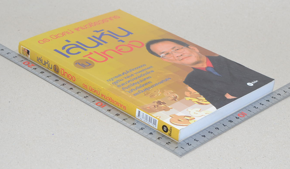 เล่นหุ้นในปีทอง