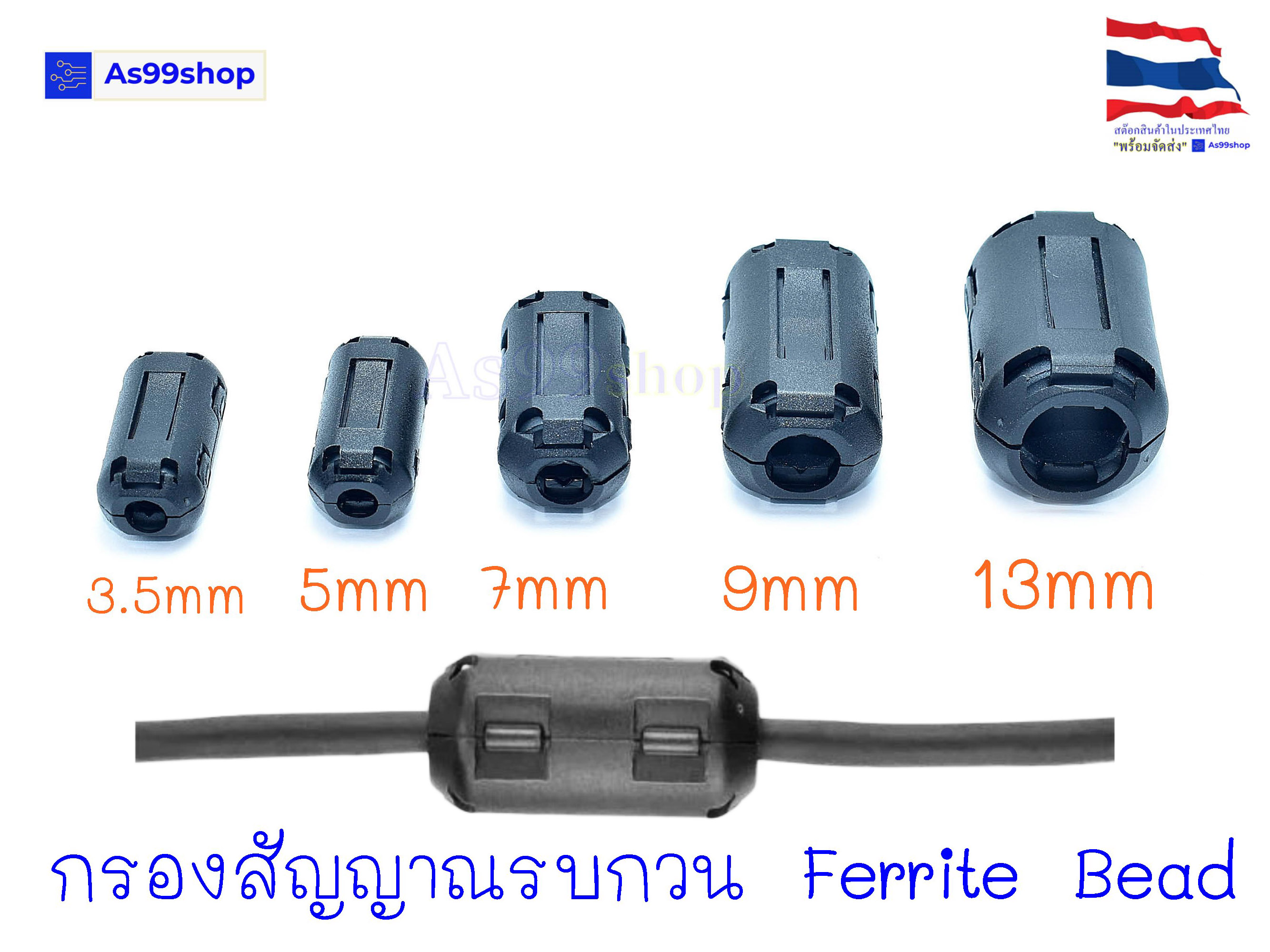 Ferrite Bead กรองสัญญาณรบกวนไฟฟ้า,ภาพ,เสียง ให้ละเอียดเสถียรขึ้น ลดสัญญาณรบกวนความถี่สูง