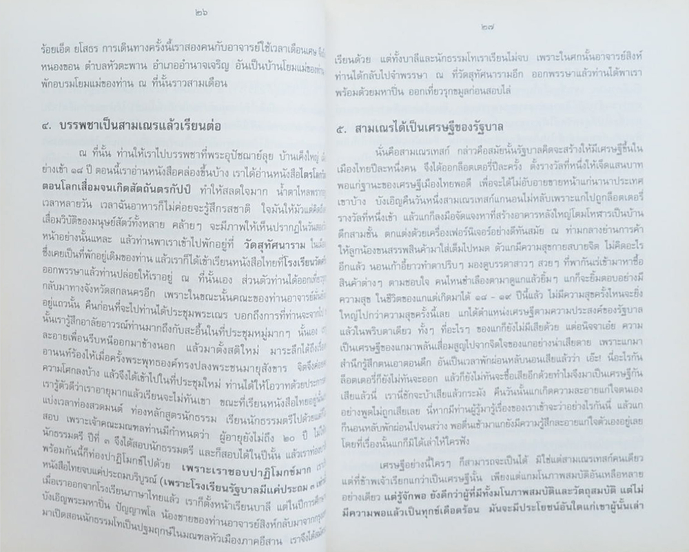อัตตโนประวัติ พระราชนิโรธรังสีคัมภีรปัญญาวิศิษฏ์