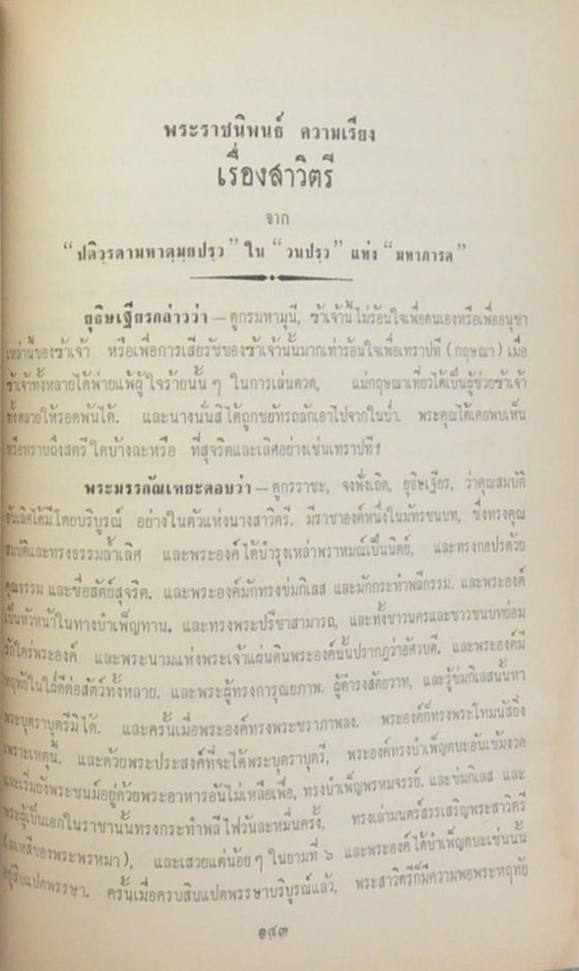 พลตำรวจเอก กระเษียร ศรุตานนท์ (สาวิตรี)