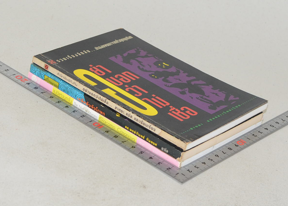 รวมเรื่อง (3 เล่ม)