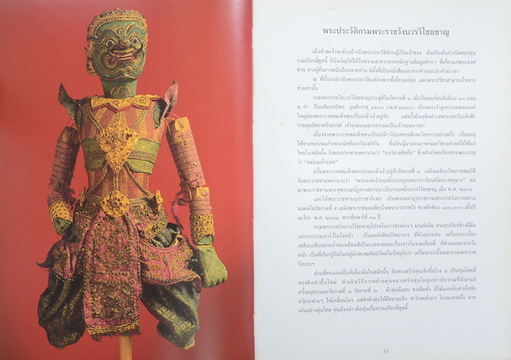 หุ่นวังหน้า