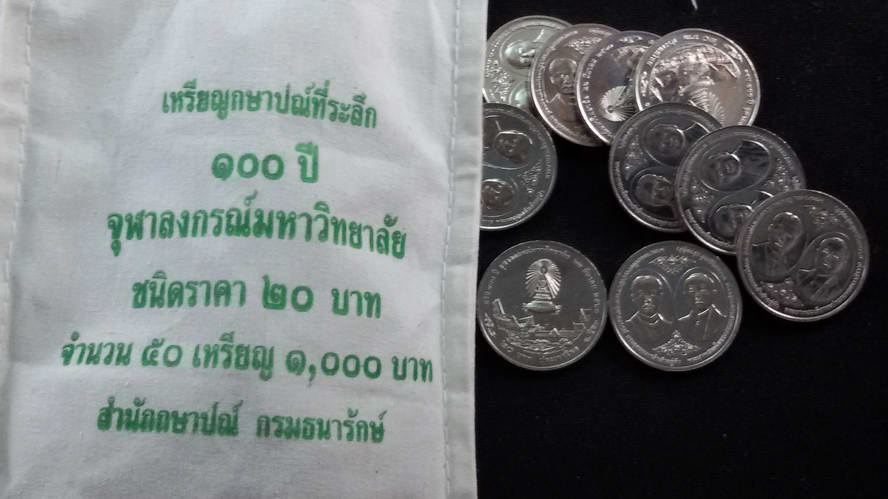 เหรียญ 20 บาท ครบ 100 ปี จุฬาลงกรณ์มหาวิทยาลัย 2560 UNC