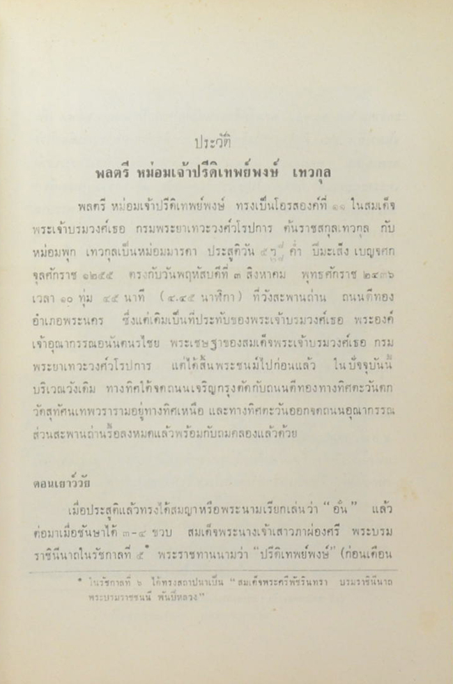พลตรีหม่อมเจ้าปรีดิเทพย์พงษ์ เทวกุล