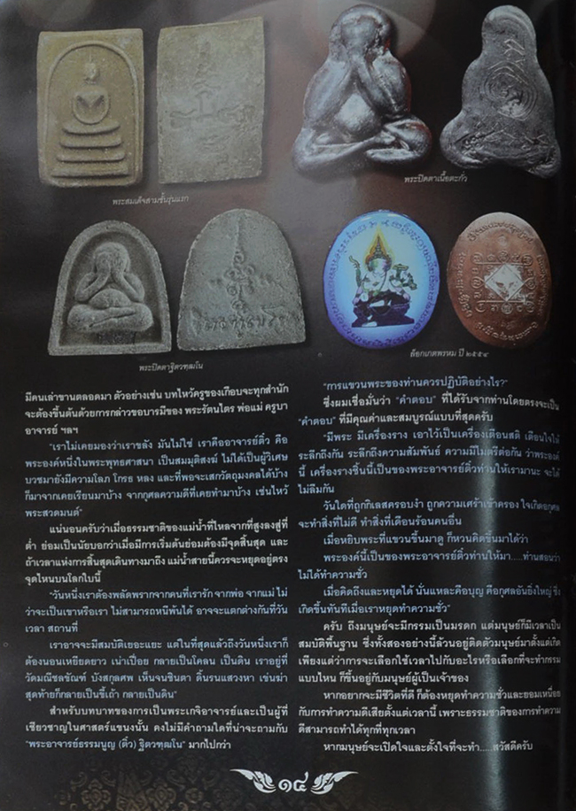 พระฅุณ ปีที่ 2 บับที่ 13 พฤษภาคม 2555