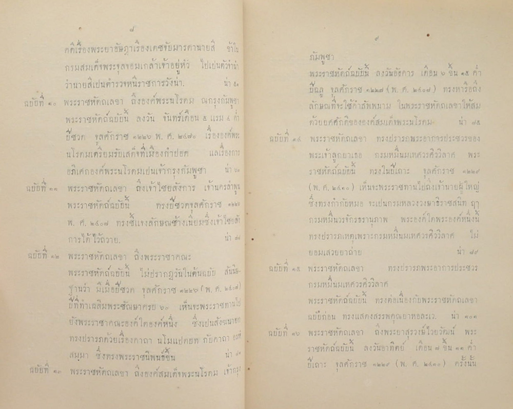 พระราชหัตถเลขา พระบาทสมเด็จพระจอมเกล้าเจ้าอยู่หัว รวมครั้งที่ 1