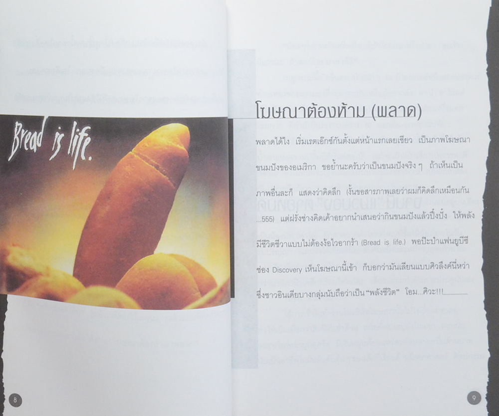 โฆษณาต้องห้าม