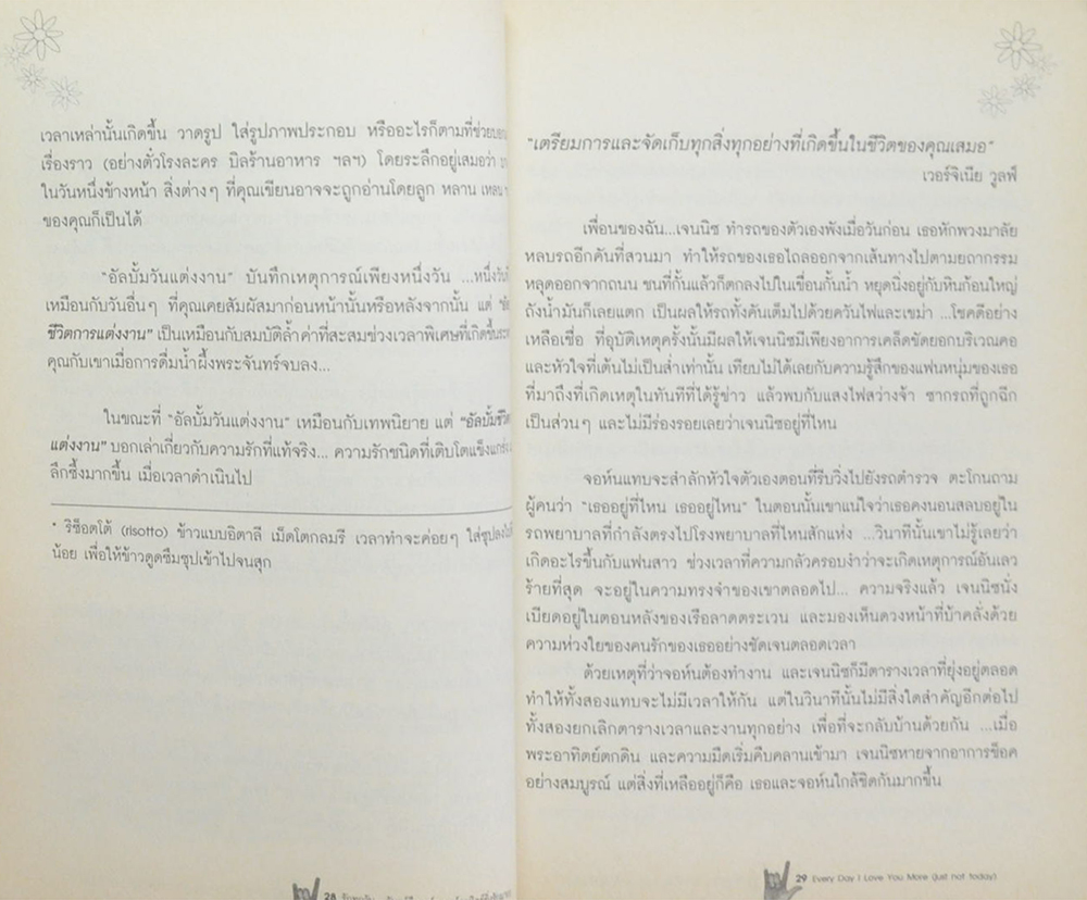 รักทุกวัน...จันทร์ถึงศุกร์ (เสาร์ทิตย์ยิ่งรักมาก)