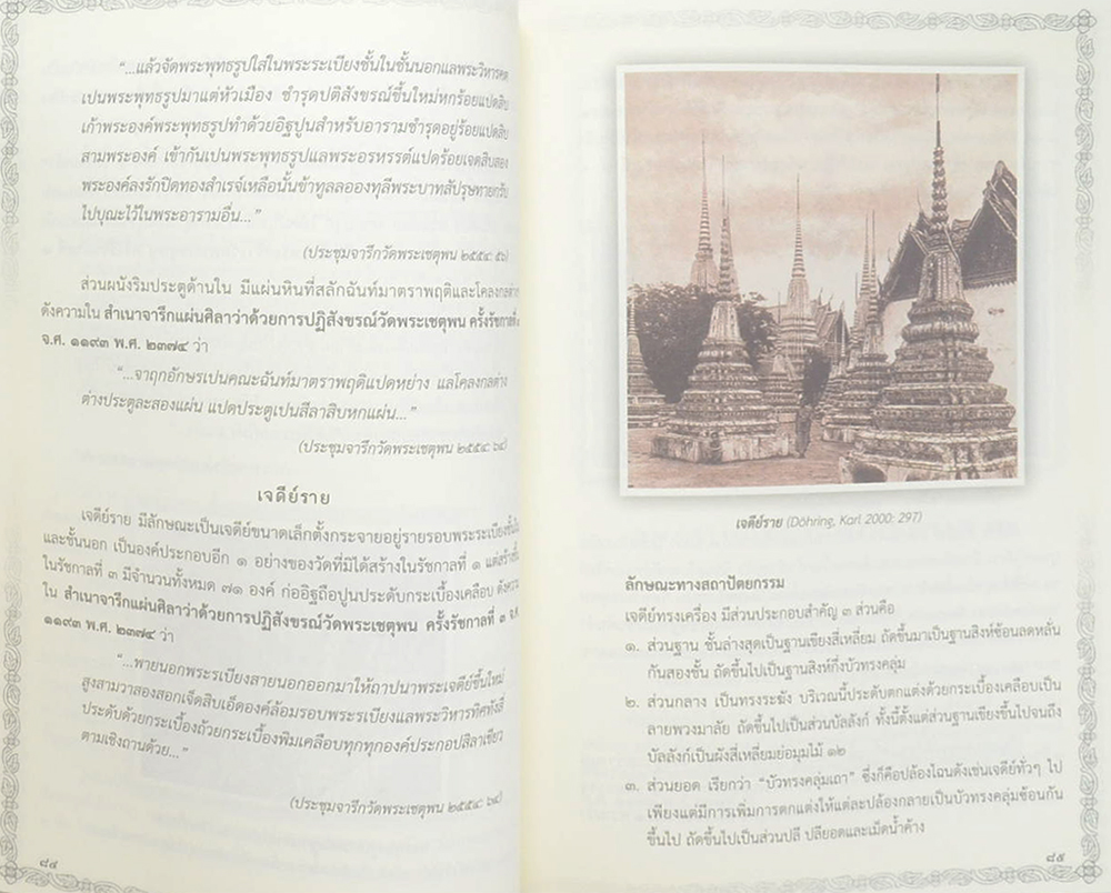 ประวัติศาสตร์วัดพระเชตุพนวิมลมังคลาราม (พ.ศ.2325-2411)