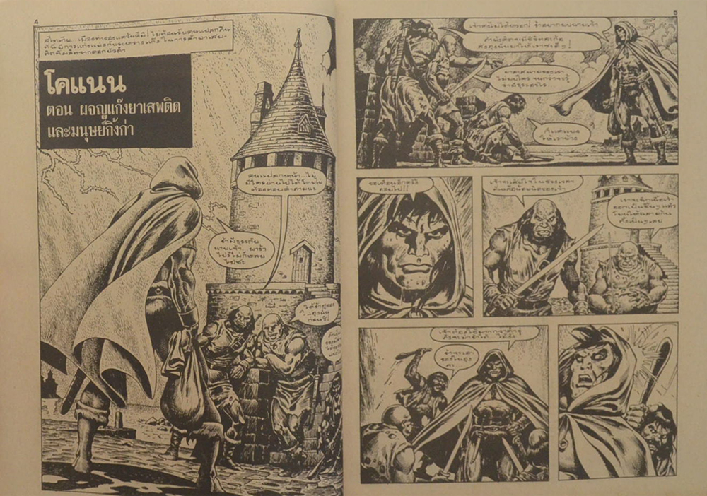 ช็อค อันดับ 99 / 2529 โคแนน ตอน ผจญภัยแก๊งยาเสพติดและมนุษย์กิ้งก่า (จบในเล่ม)