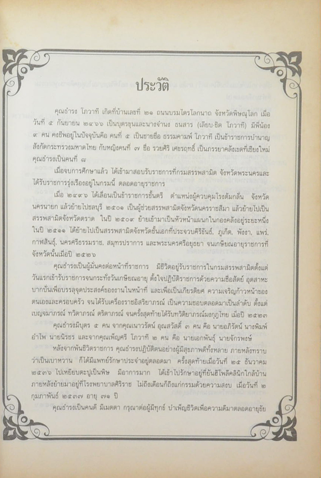 นายธำรง โภวาที (หนังสือคู่มือการปฏิบัติ)