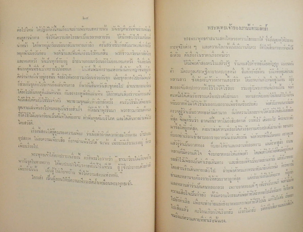 นายสงวน ปัจจักขภัติ (พระพุทธเจ้าของเรานั้นท่านเลิศล้ำ)