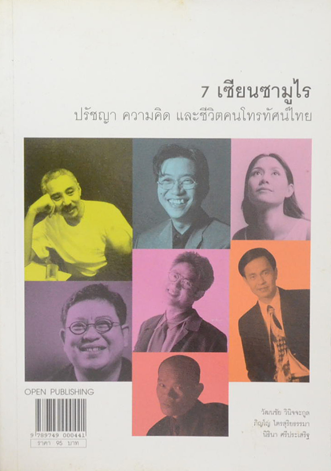 7 เซียนซามูไร