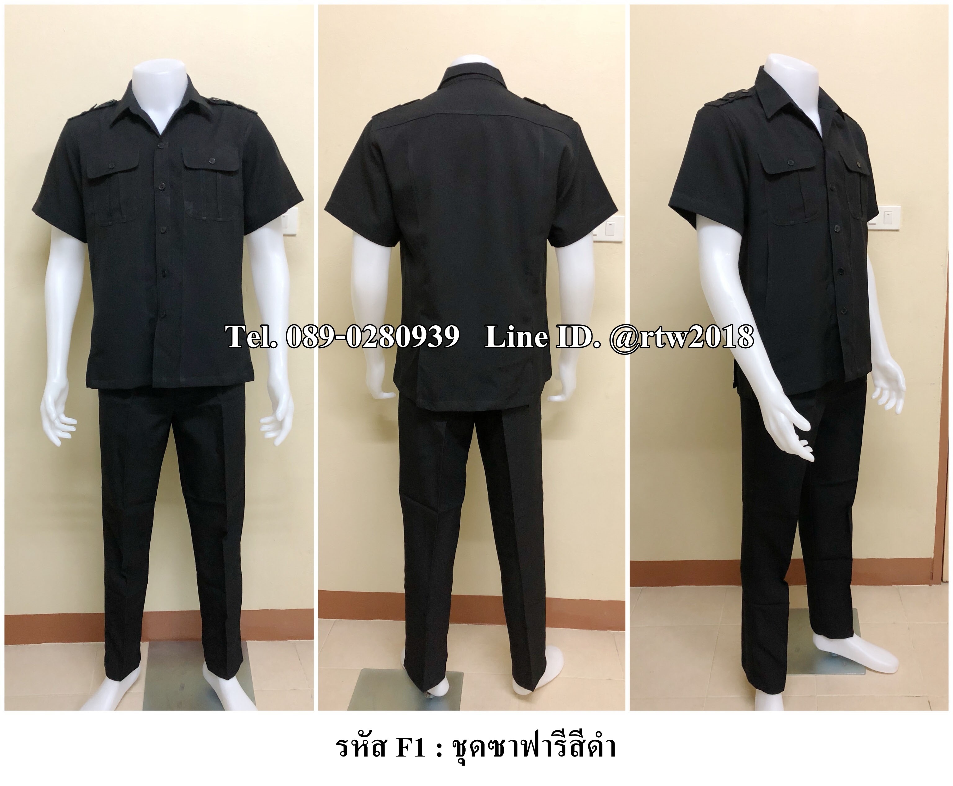 ชุดซาฟารีสีดำ (รหัส F1)