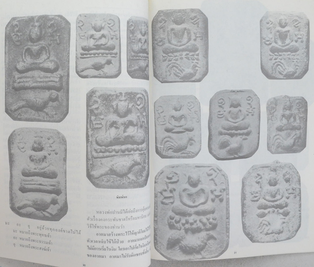 หลวงพ่อปาน โสนนฺโทเถระ