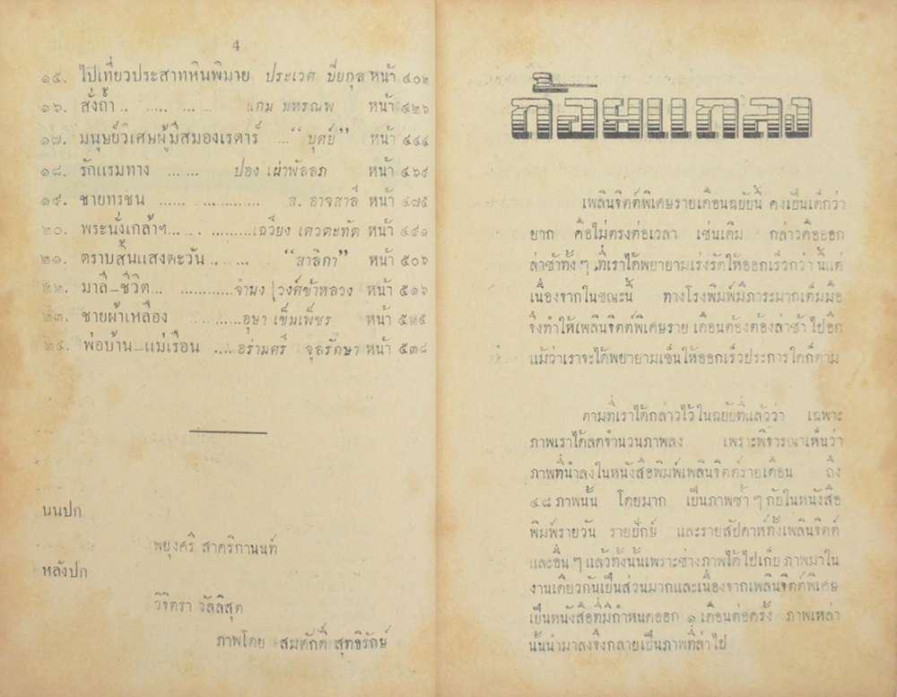 เพลินจิตต์ พิเศษ เล่ม 13 พฤษภาคม 2496