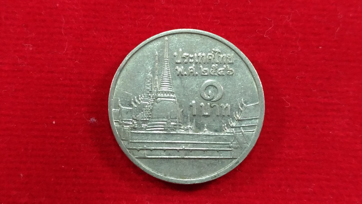 เหรียญ 1 บาท ปี2546(๖ ม้วนเล็ก) ผ่านใช้ หายากลำดับ6